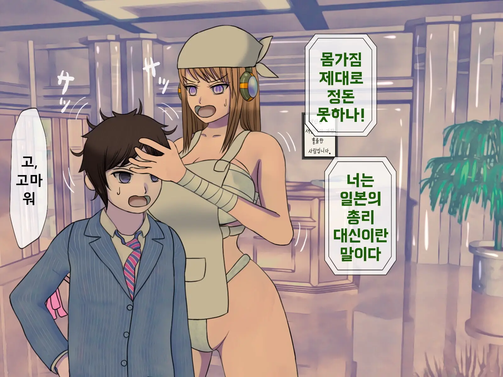 Mugen Shasei Goumon Epilogue | 무한사정고문 에필로그